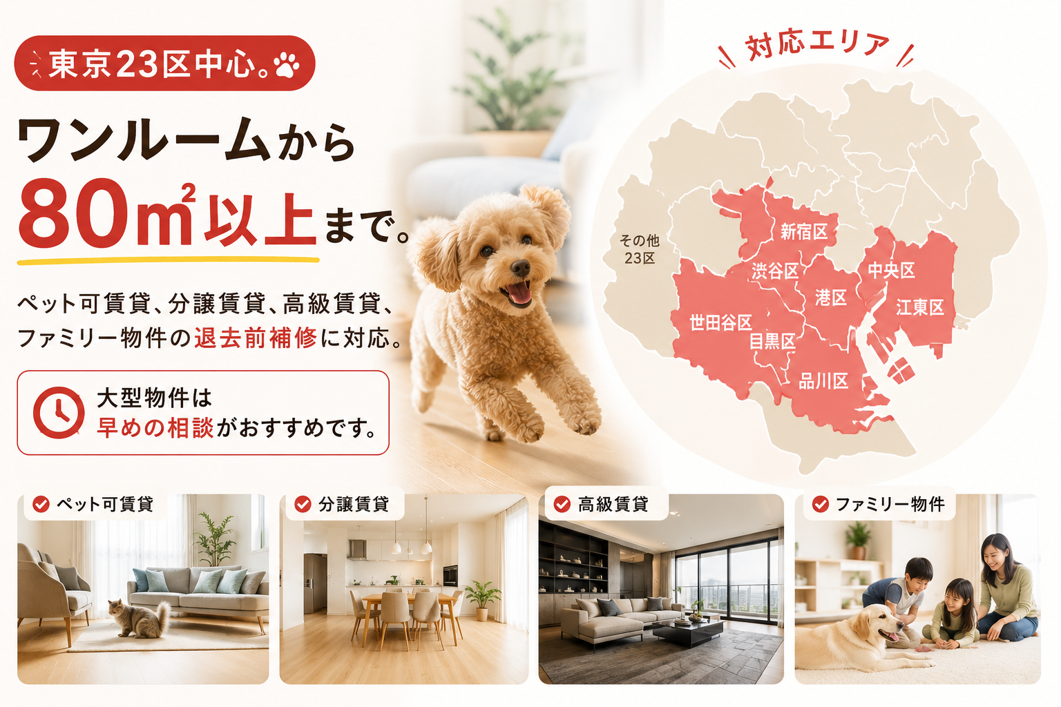 東京のペット可賃貸